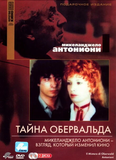 Постер Тайна Обервальда 1980
