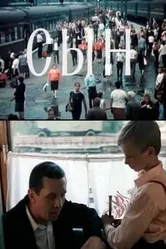 Сын 1987 постер
