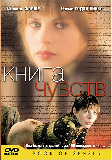 Постер Книга чувств 2004