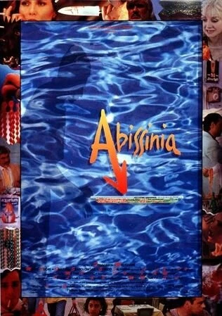 Постер Абиссиния 1993