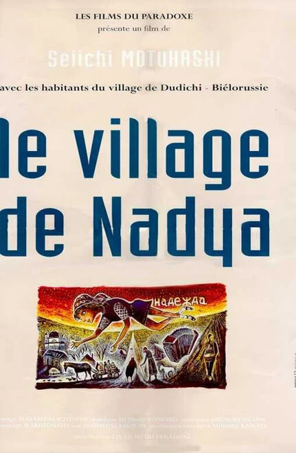 Постер Nahja no mura