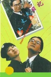 Дневник большого человека 1988 постер