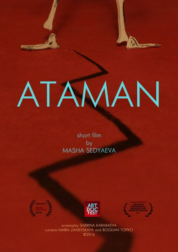 Постер фильма