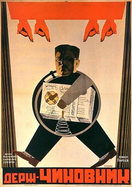 Постер Государственный чиновник 1931