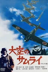 Истребитель Зеро 1976 постер
