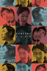 Someone Else 2015, США постер