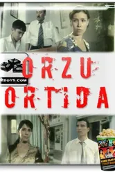 Подросток 2005 постер