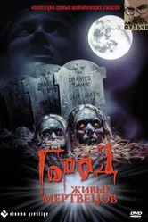 Город живых мертвецов 1980 постер