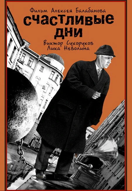 Постер фильма