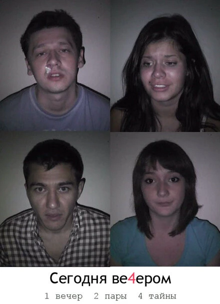 Постер Сегодня ве4ером 2011