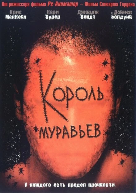 Постер Король муравьев 2003