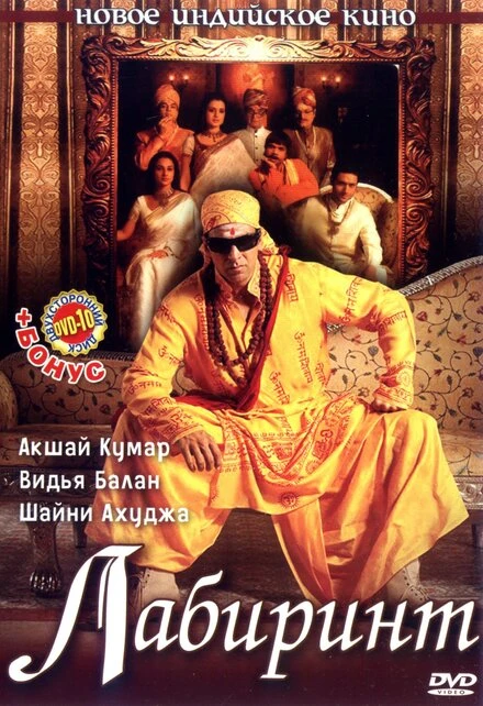 Постер Лабиринт 2007