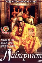 Лабиринт 2007 постер