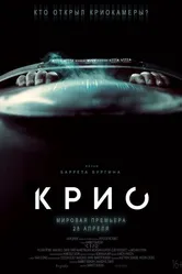 Крио 2021 постер