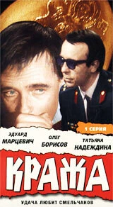 Постер Кража 1970