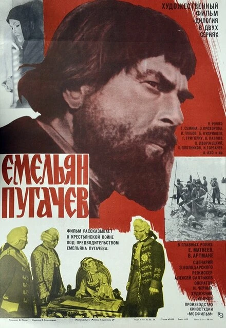 Постер Емельян Пугачев 1978