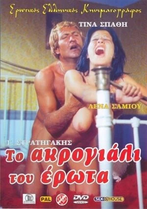 Постер Берег извращенных девочек 1976