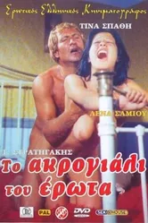 Берег извращенных девочек 1976 постер