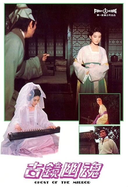 Постер Gu jing you hun
