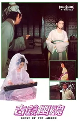 Gu jing you hun постер