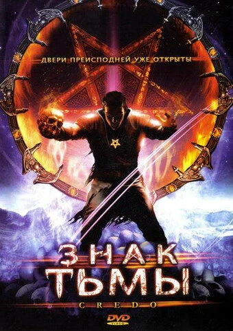 Постер Знак тьмы 2008