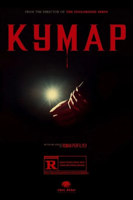 Постер Кумар 2021