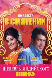 В смятении 1969 постер