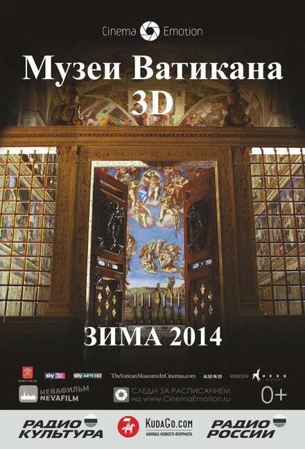 Постер Музеи Ватикана 2014