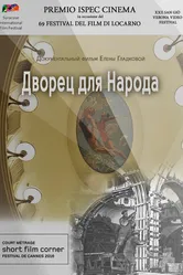 Дворец для народа 2016 постер