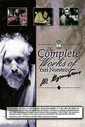 The Complete Works of Yuri Norstein постер