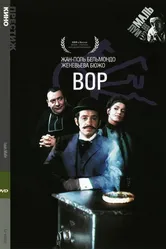 Вор 1967 постер