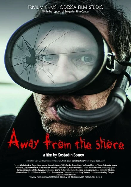 Постер Away from the shore