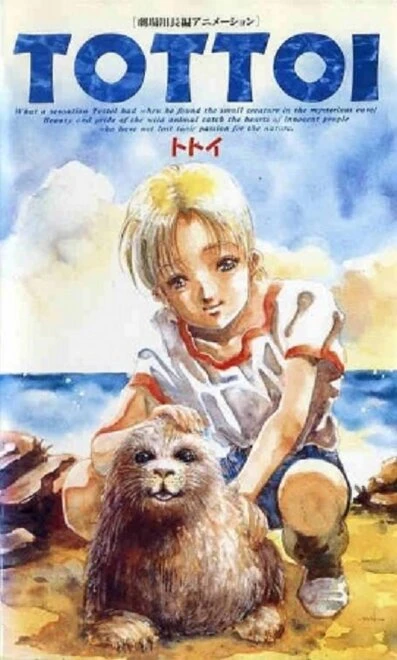 Постер Тайна тюленя 1992