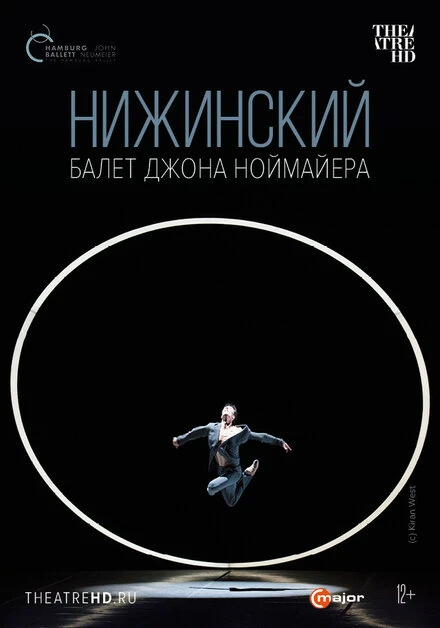 Постер Нижинский 2017