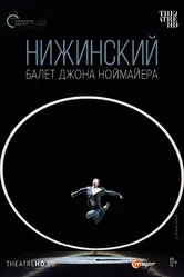 Нижинский 2017 постер