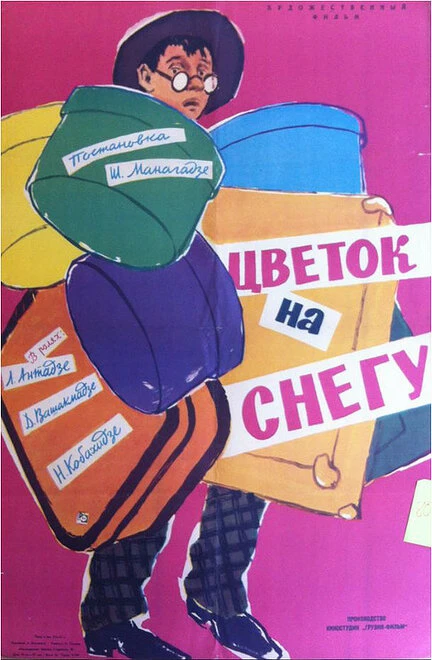 Постер Цветок на снегу 1959