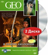 Постер GEO: В дебрях Амазонии 2006