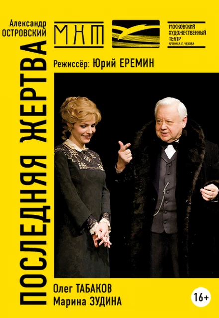 Постер Последняя жертва 2004