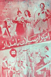 Амир Арсалан 1955 постер