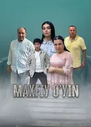 Тайная игра постер