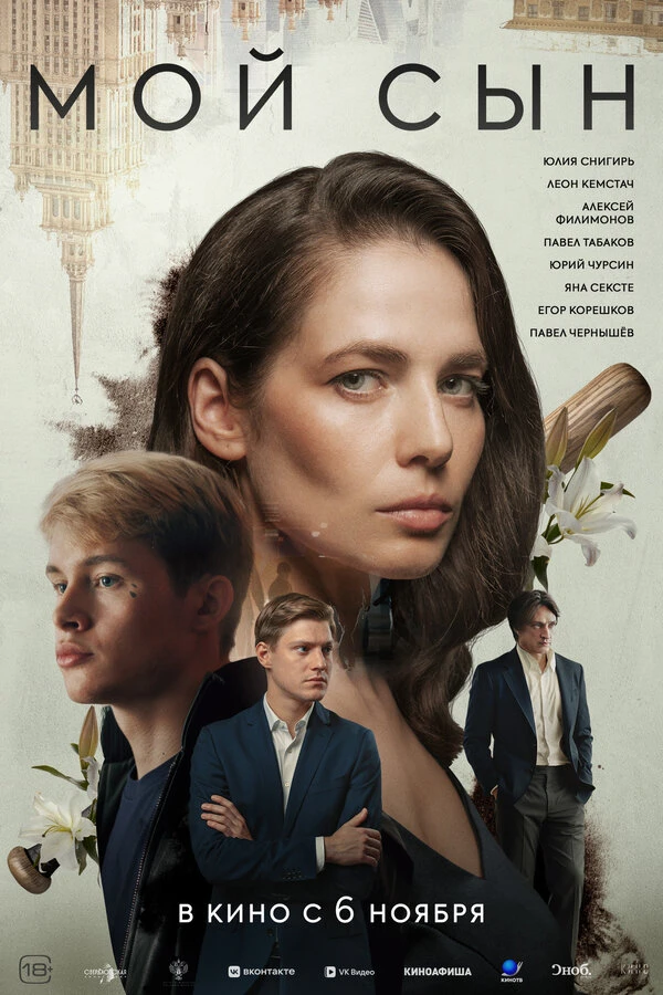 Постер фильма