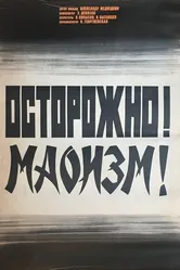 Осторожно! Маоизм! 1976 постер