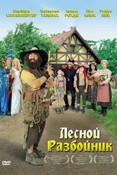 Лесной разбойник 2006 постер