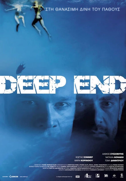 Постер Deep End 2008