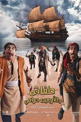 Tafash We Arb3een Harami постер