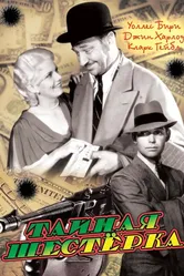 Тайная шестерка 1931 постер