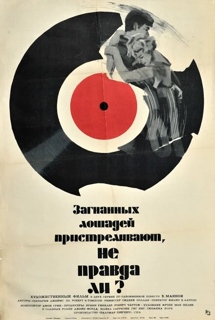 Постер Загнанных лошадей пристреливают, не правда ли? 1969