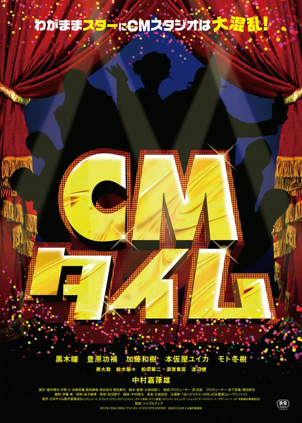 Постер CM taimu