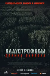Клаустрофобы. Долина дьявола 2022 постер