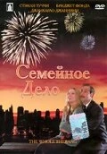 Постер Семейное дело 2001